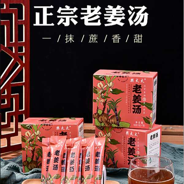 红糖老姜汤·3年以上高山老姜·小包装冲饮15g*7包