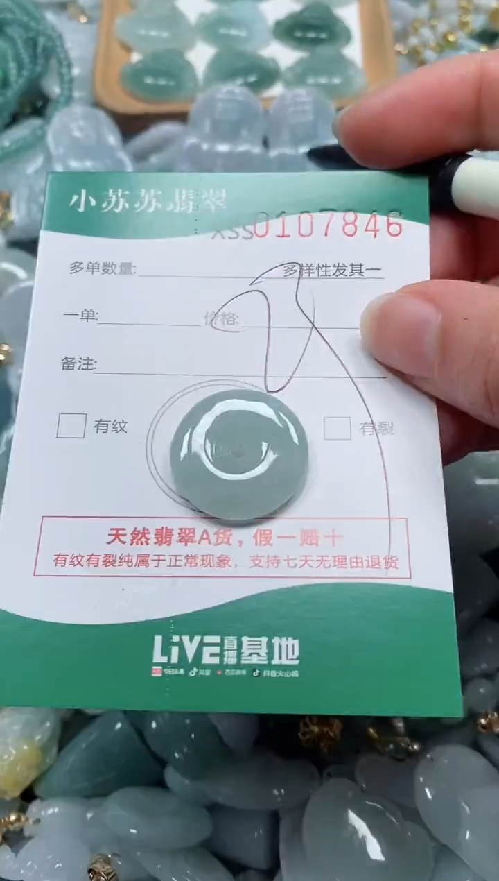 【闪购商品】翡翠颈饰未镶嵌闪购商品0107846