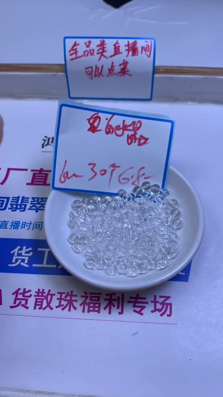 未镶嵌珠宝半成品水晶B1025 白水晶6mm30个6.8元