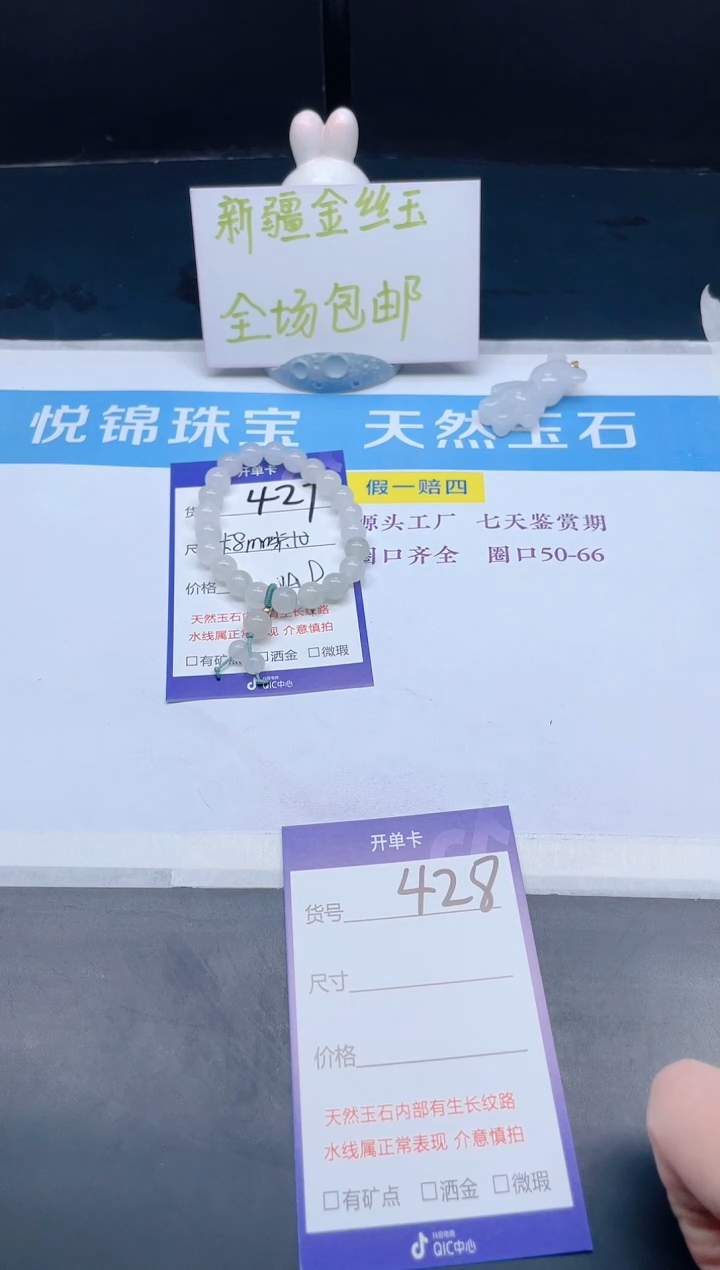 【闪购商品】石英质玉手链未镶嵌427