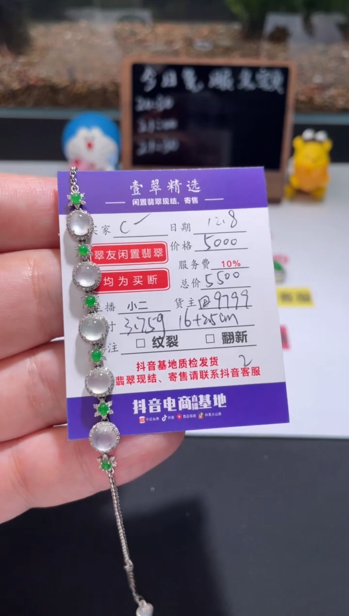 18K金镶嵌挂件翡翠C*乐手链