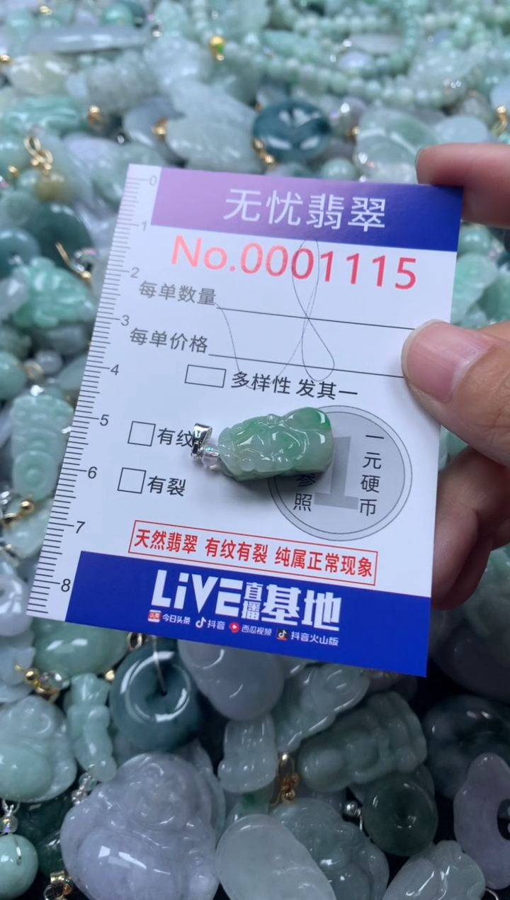 颈饰未镶嵌翡翠115