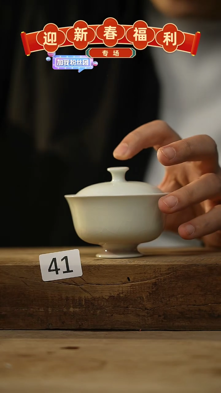 【闪购商品】瓷片开播福利！落单福利！！