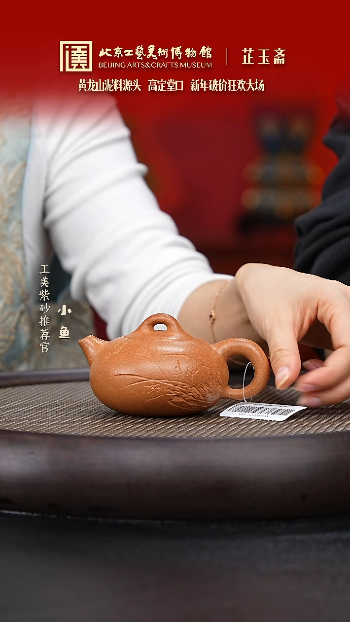 【闪购商品】紫砂茶壶国企品牌 陶茶溯源 芷玉斋 007