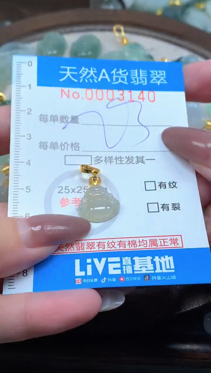 颈饰未镶嵌翡翠净货挂件-3140