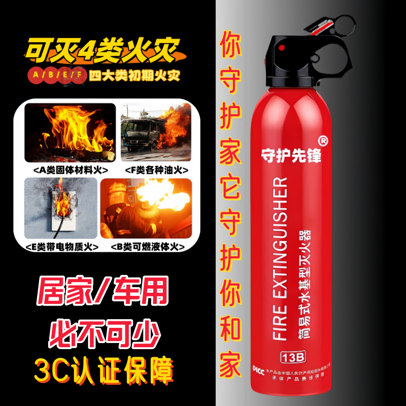车载专用灭火器直销批发车上小车防火器水基灭火器家用车用灭火器