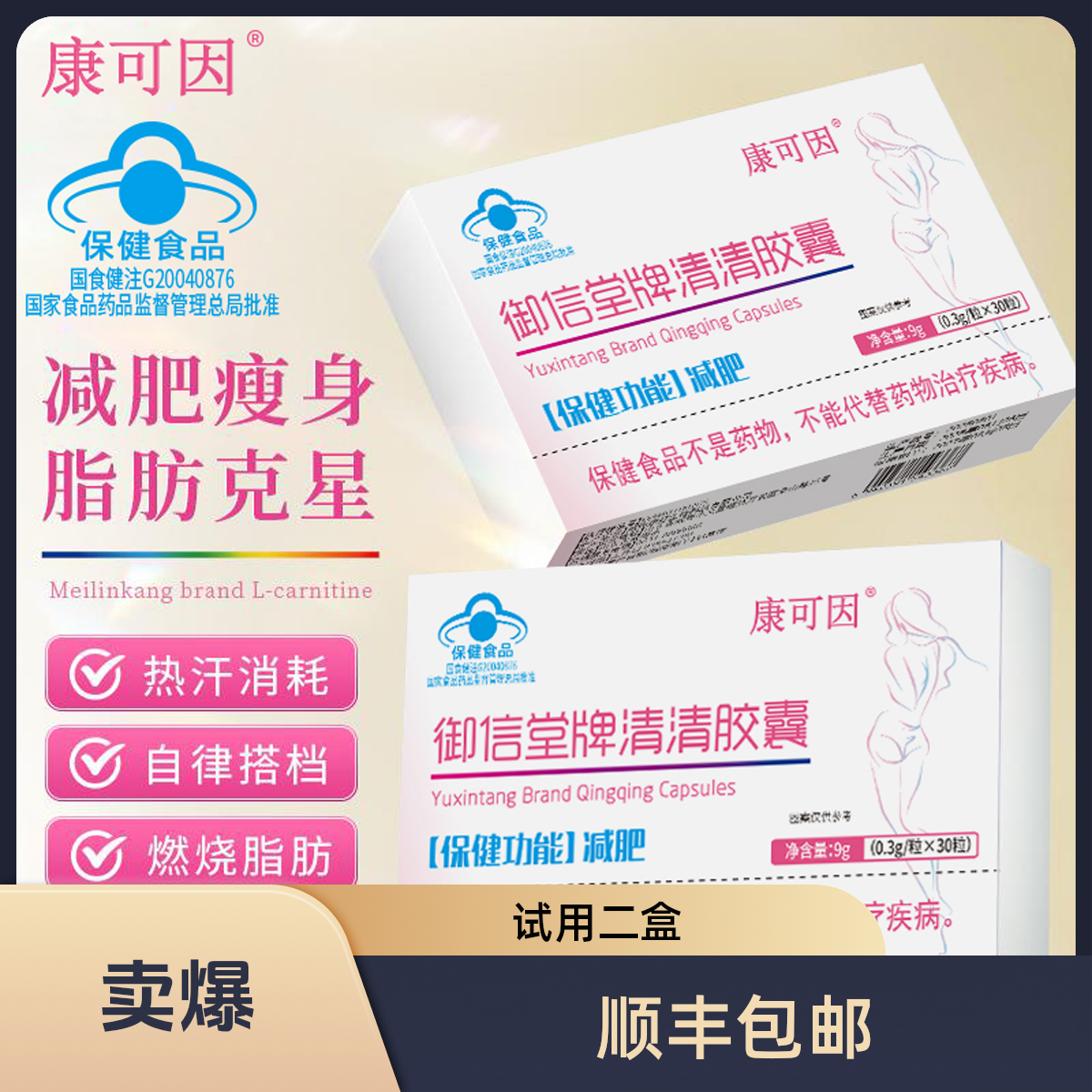 《减肥胶囊》左旋肉碱清清减肥胶囊运动健身湿胖成人快速燃脂减重P2