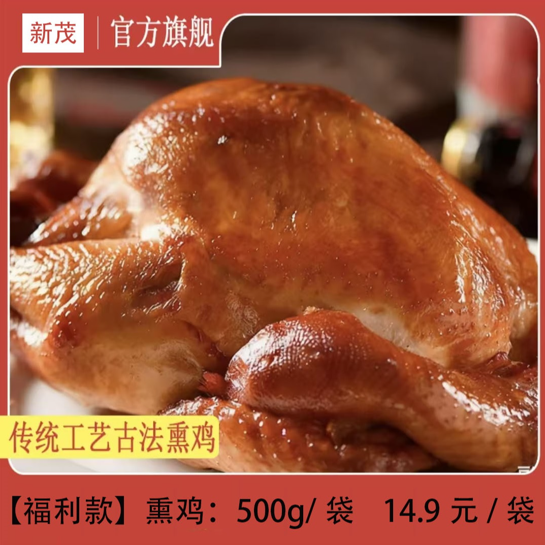 【特惠款】熏鸡正宗老式古法烧鸡熏鸡