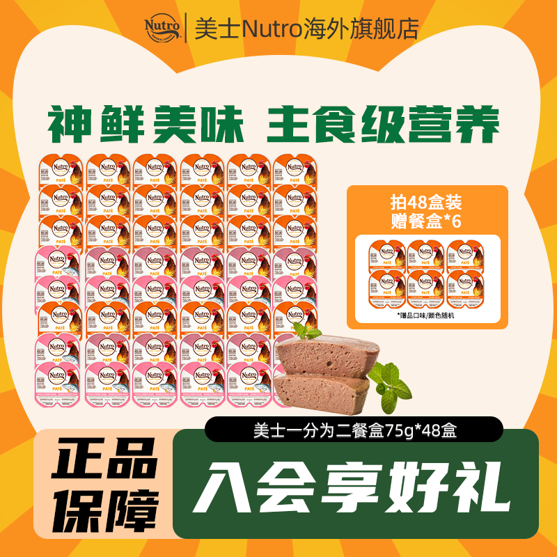 【餐盒囤货54盒】美士一分为二餐盒进口猫罐营养主食罐无谷湿粮75g