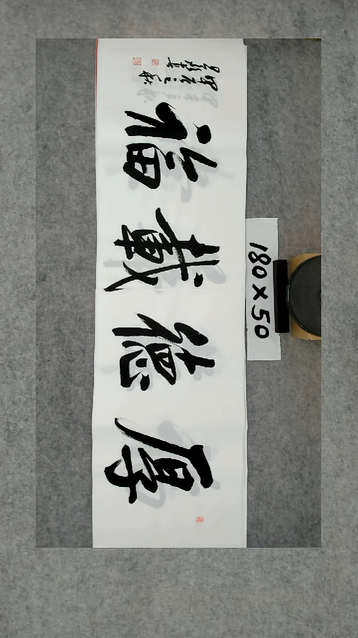 书法吕老师书法作品
