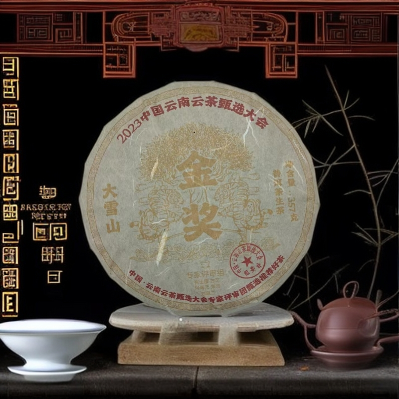 金奖大雪山357g普洱生茶