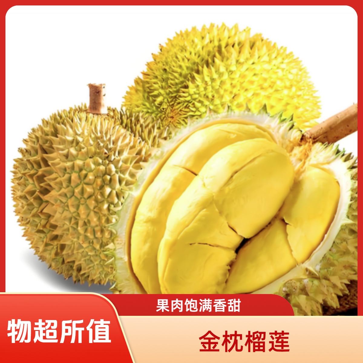 金枕鲜榴莲 核小 整果 约2.8kg  贵阳同城配送金枕越南
