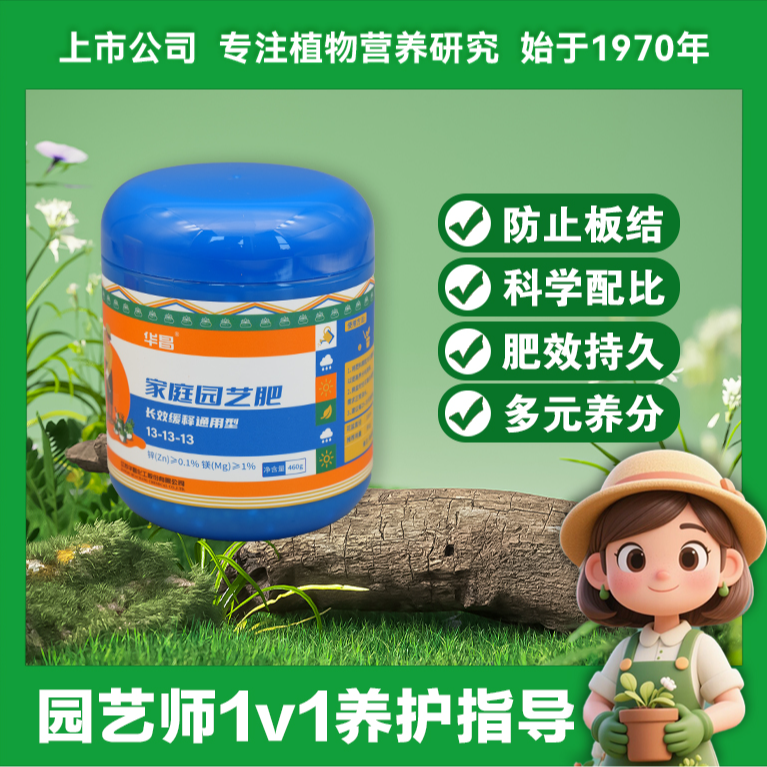 华昌家庭园艺肥多肉专用长效缓释拌土通用型全包膜底肥