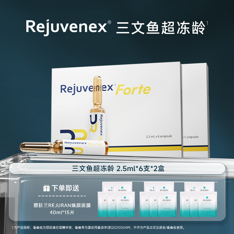 REJUVENEX丽驻唯你适 精华液保湿两盒