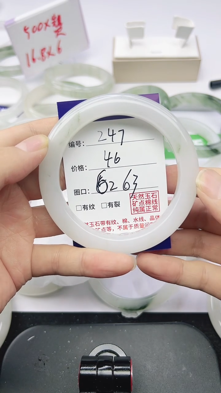 未镶嵌手镯石英质玉247-62/63