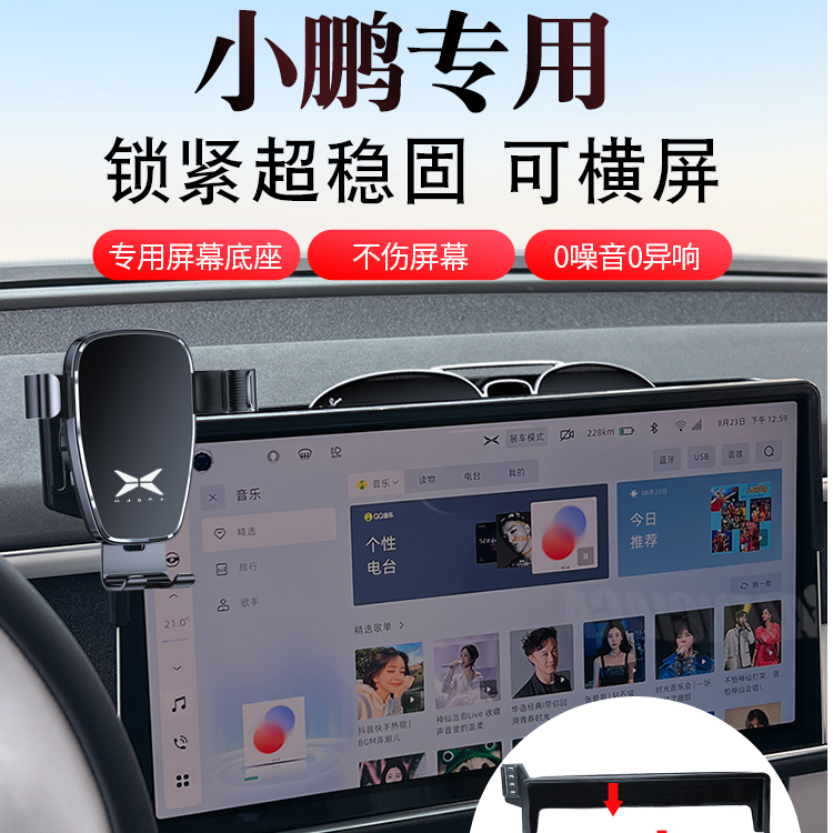 小鹏P7+ P5 mona m03 G6 G9 X9 G3i专用汽车载手机支架配件导航架