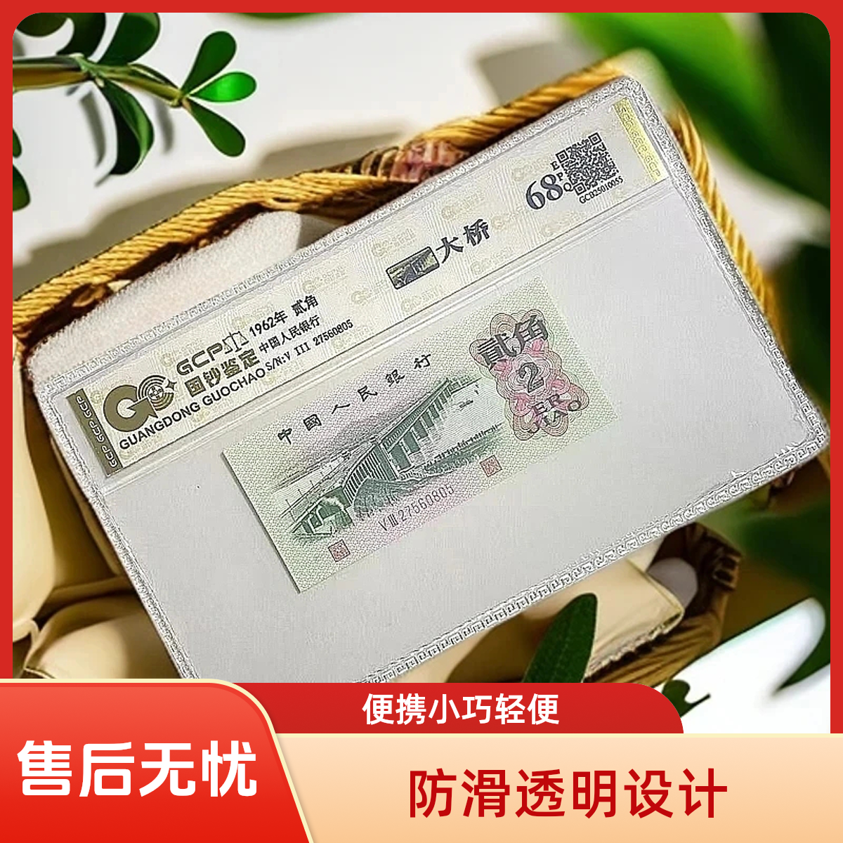 (钛白祥云)退市第三套人民币大桥6202 单张68分EPQ 封装评级