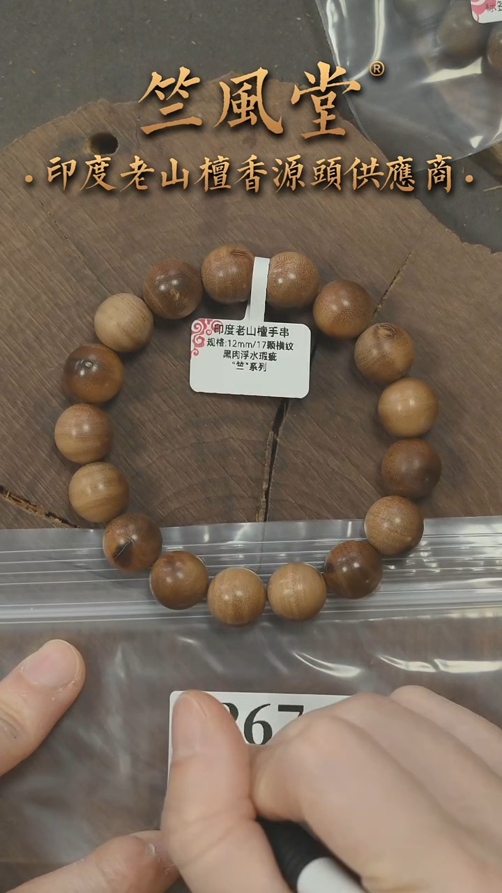 檀香木手串/手链迈索尔12圆珠横纹单圈 浮水 瑕疵（267