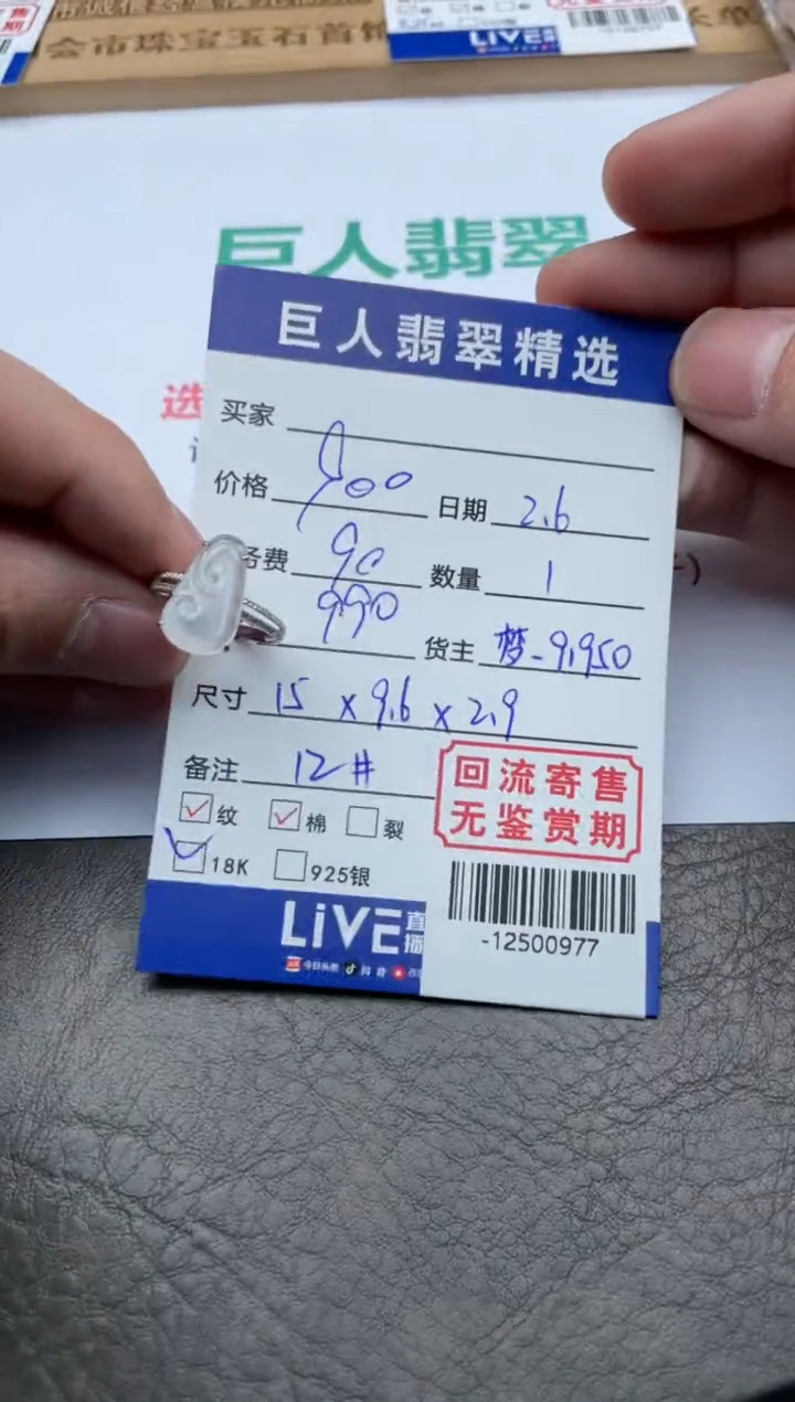 【闪购商品】翡翠颈饰18K金镶嵌戒指-12500977