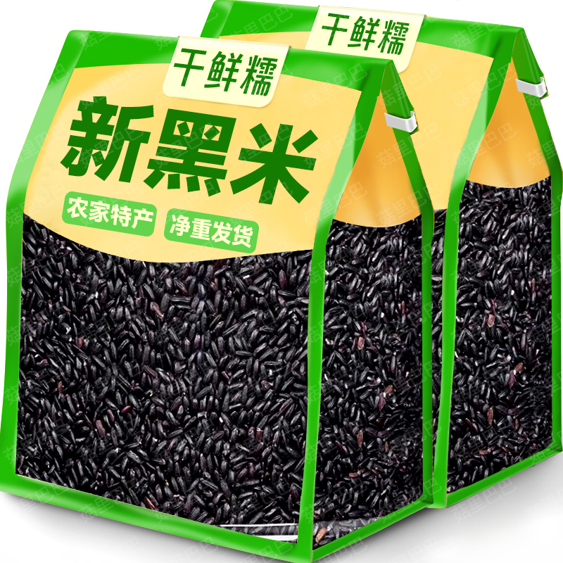 【新米上市】农家黑米新鲜香糯大米东北黑香米五谷杂粮黑米批发煮粥