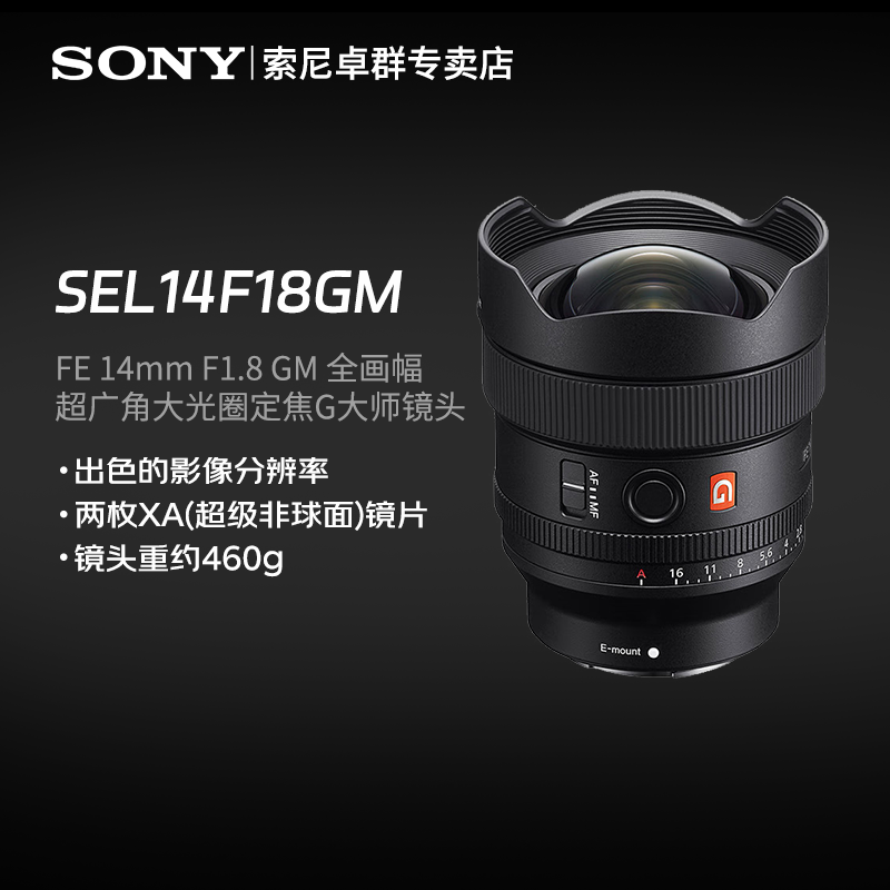  索尼FE 14mm F1.8 GM全画幅超广角定焦G大师镜头SEL14F18GM