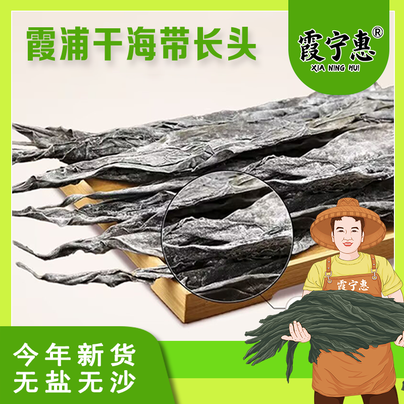 霞宁惠霞浦日晒干海带头段厚实免洗煲汤霞浦无沙干货霞浦干海带段