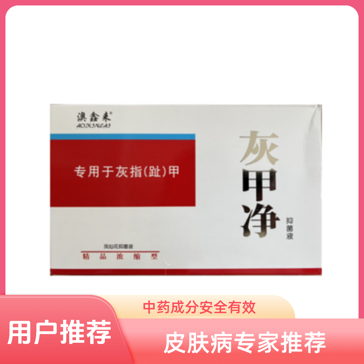 灰指甲浓缩型抑菌脚趾护理男士专用通用调理套盒