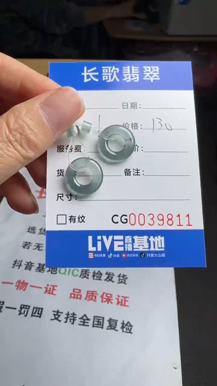 【闪购商品】翡翠颈饰未镶嵌00009811