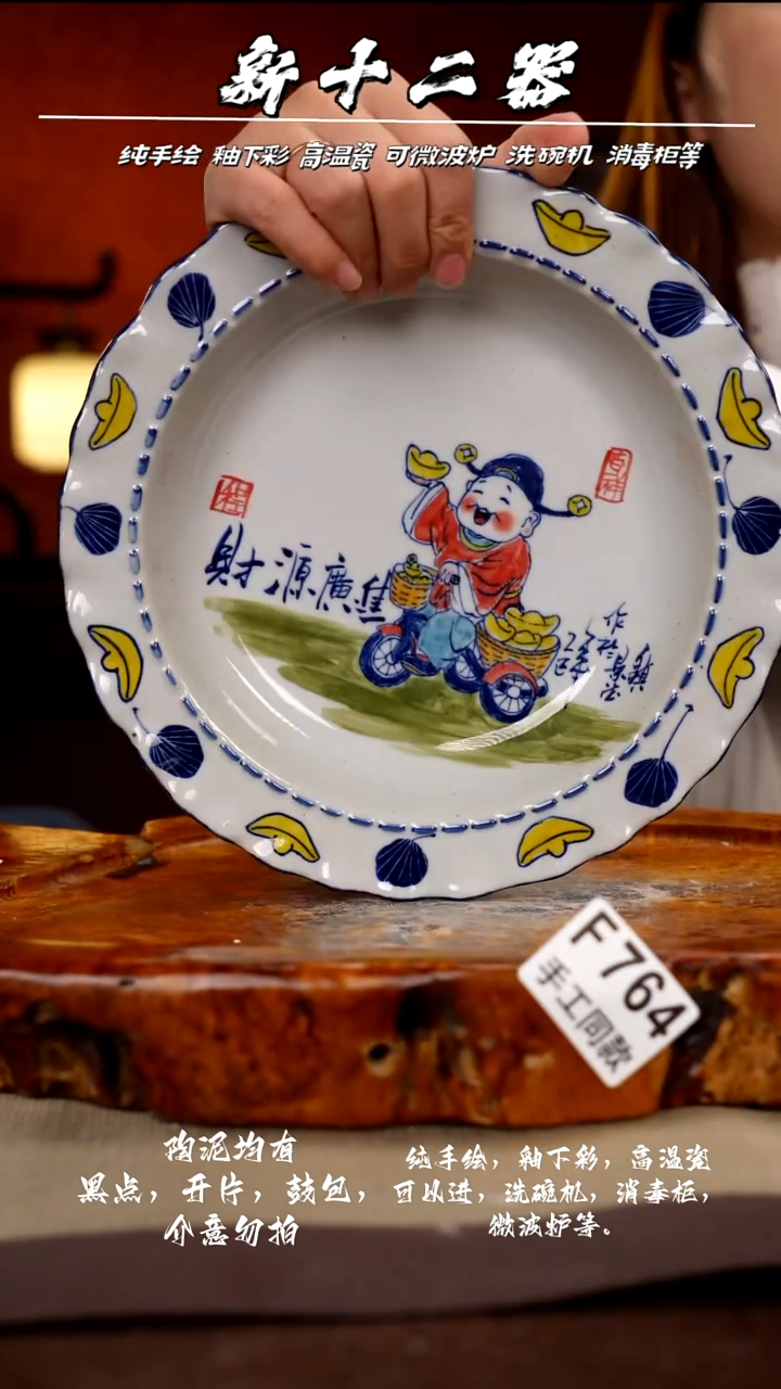 F764新十二器瓷器