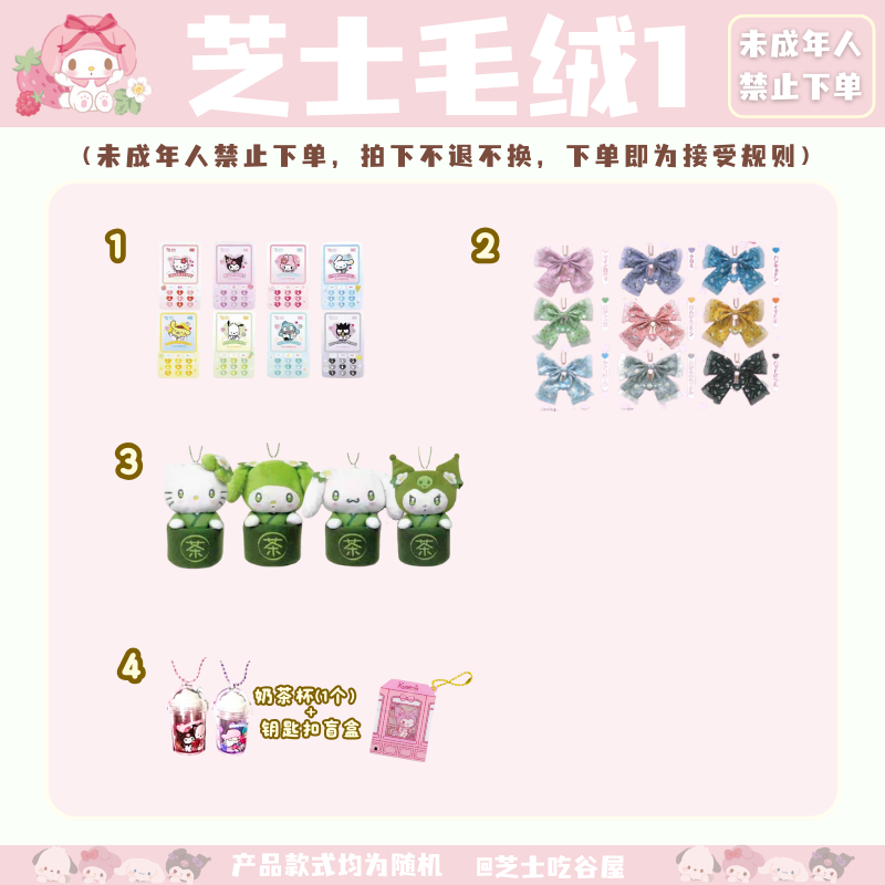 【三丽鸥Sarino】毛绒挂件 白猫 草莓奶油 爱心扣 Kitty 美乐蒂
