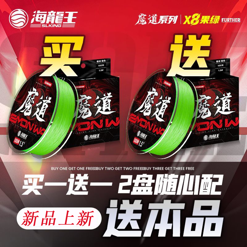 海龙王【买一送一】魔道8编路亚pe线耐磨特殊涂层远投顺滑竞技主线
