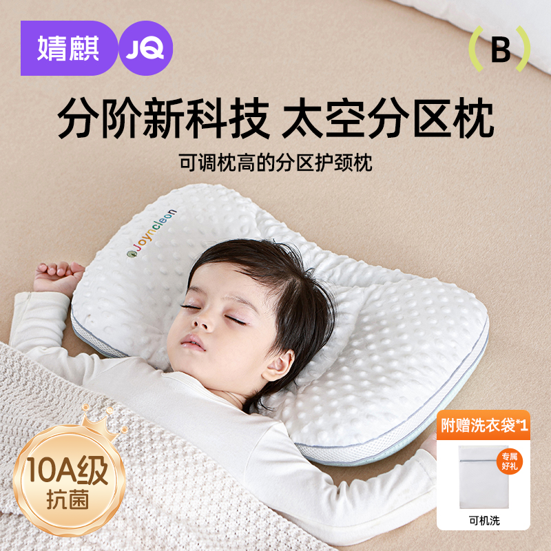 【爆款-太空分区枕】婧麒分区宝宝枕头护颈神器婴幼儿6月至8岁儿童