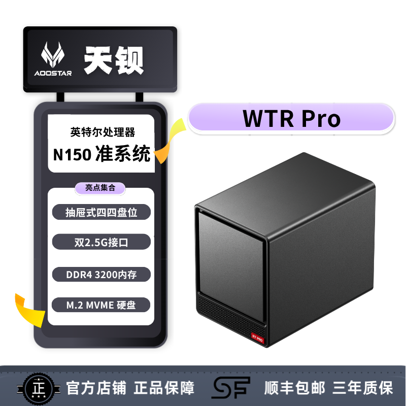 天钡WTR Pro迷你电脑主机英特尔N150桌面minipc四盘位Nas整机电脑