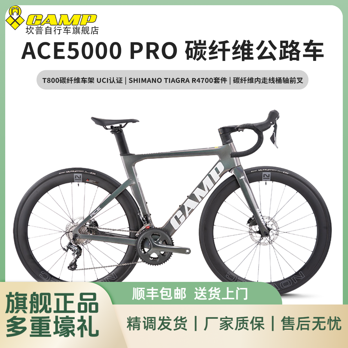 2025新款CAMP坎普ACE5000PRO全碳纤维公路车变速20速油碟刹自行车