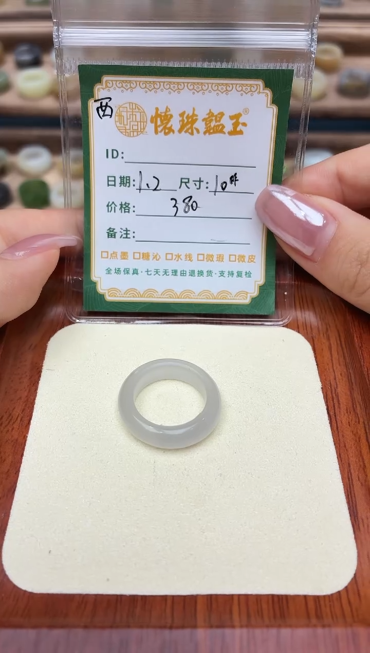 未镶嵌戒圈和田玉浅*。10号