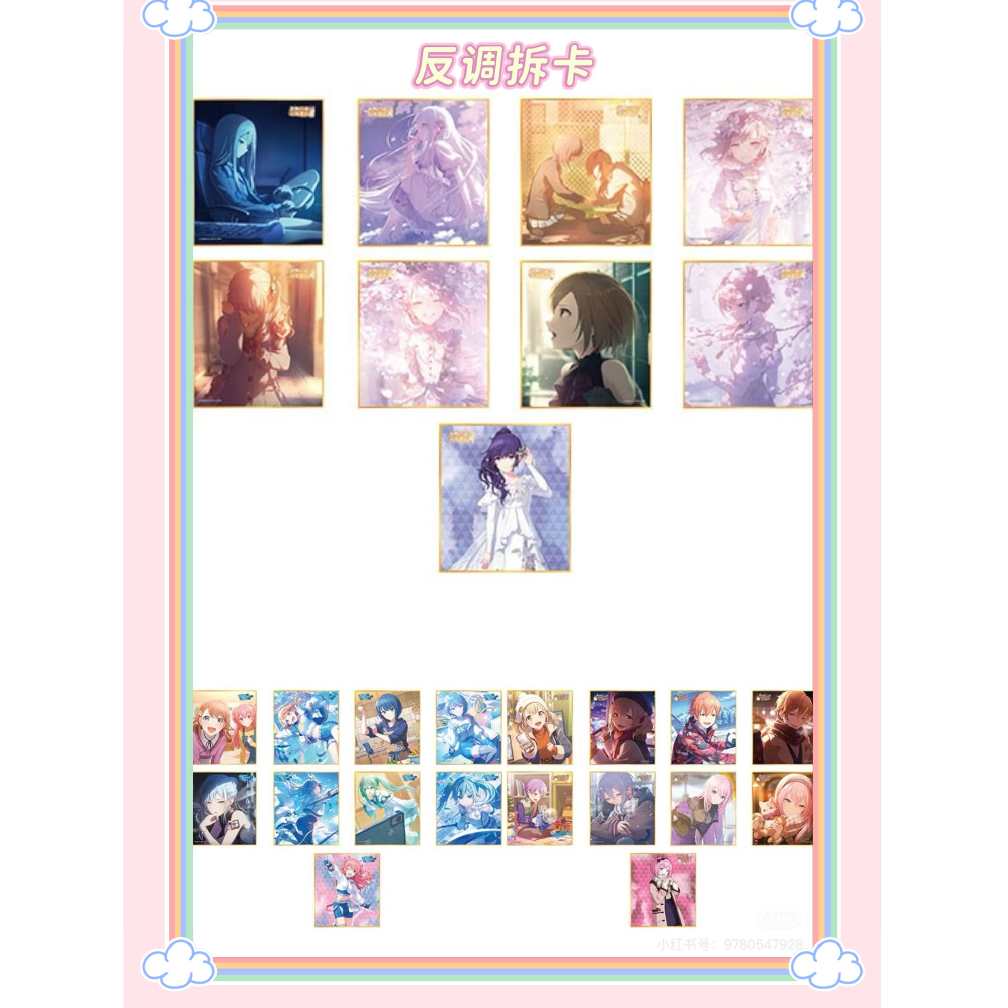 世界计划pjsk 53弹色纸