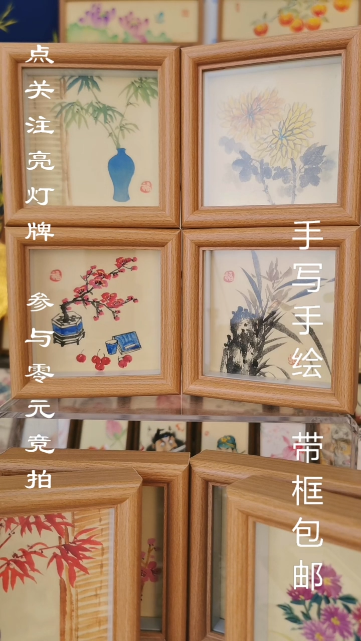 h****n4寸玻璃中空框 精品梅兰竹菊两套