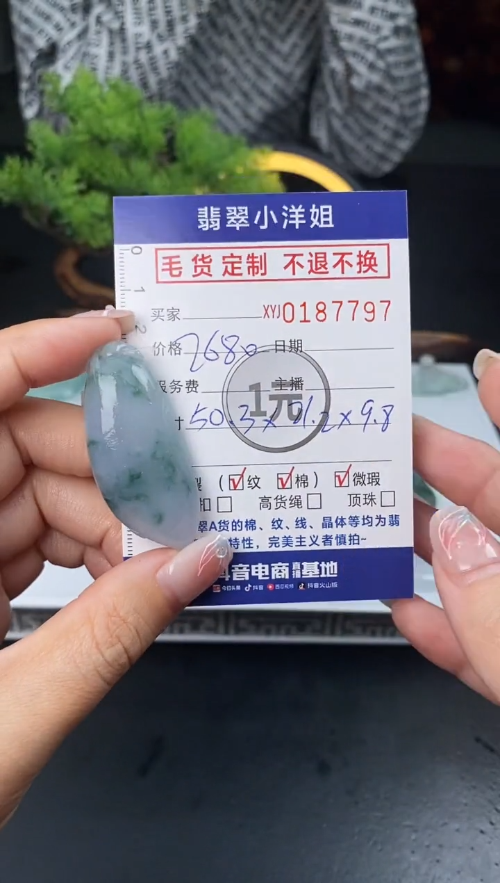 【闪购商品】定制翡翠未镶嵌毛货商品 不退换/7797