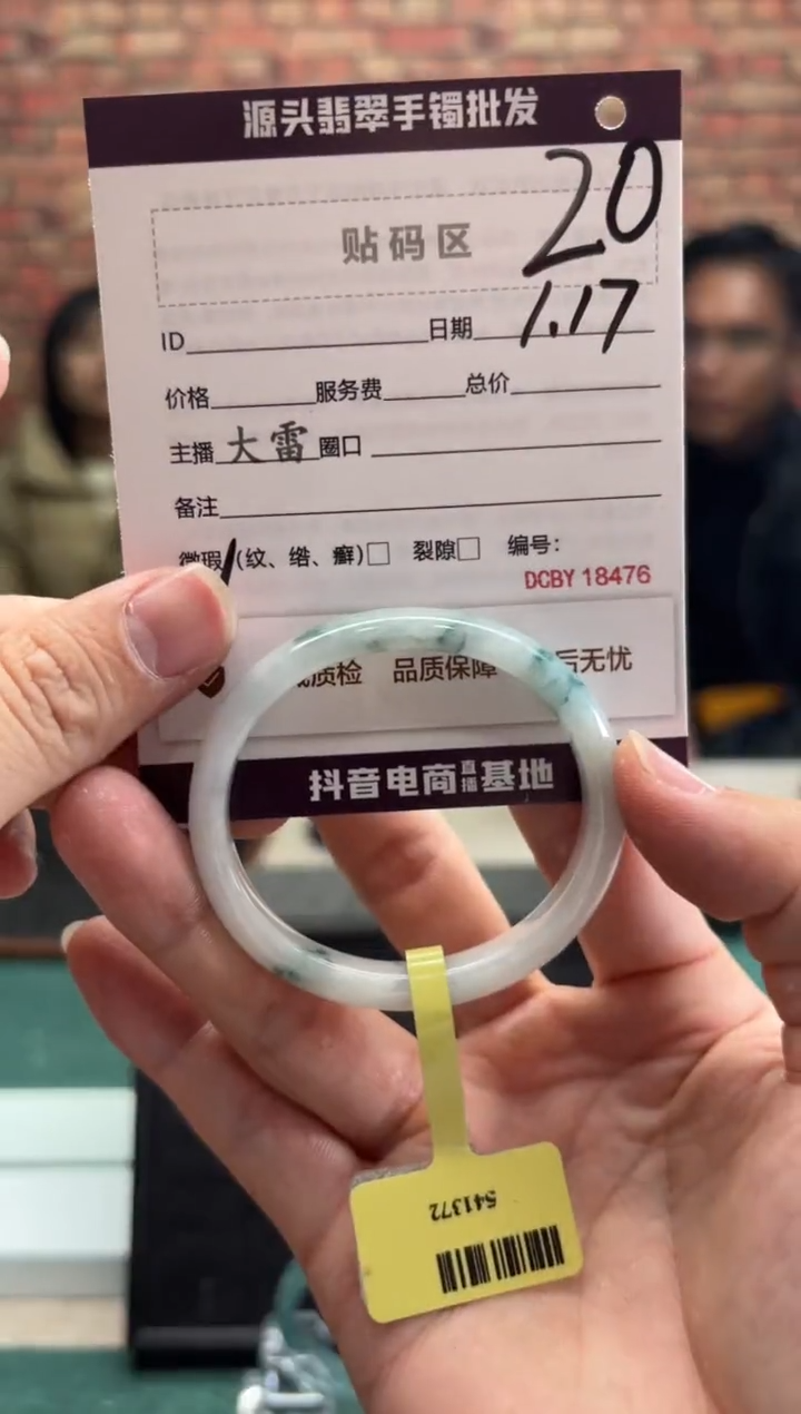 【闪购商品】翡翠手镯未镶嵌20手镯