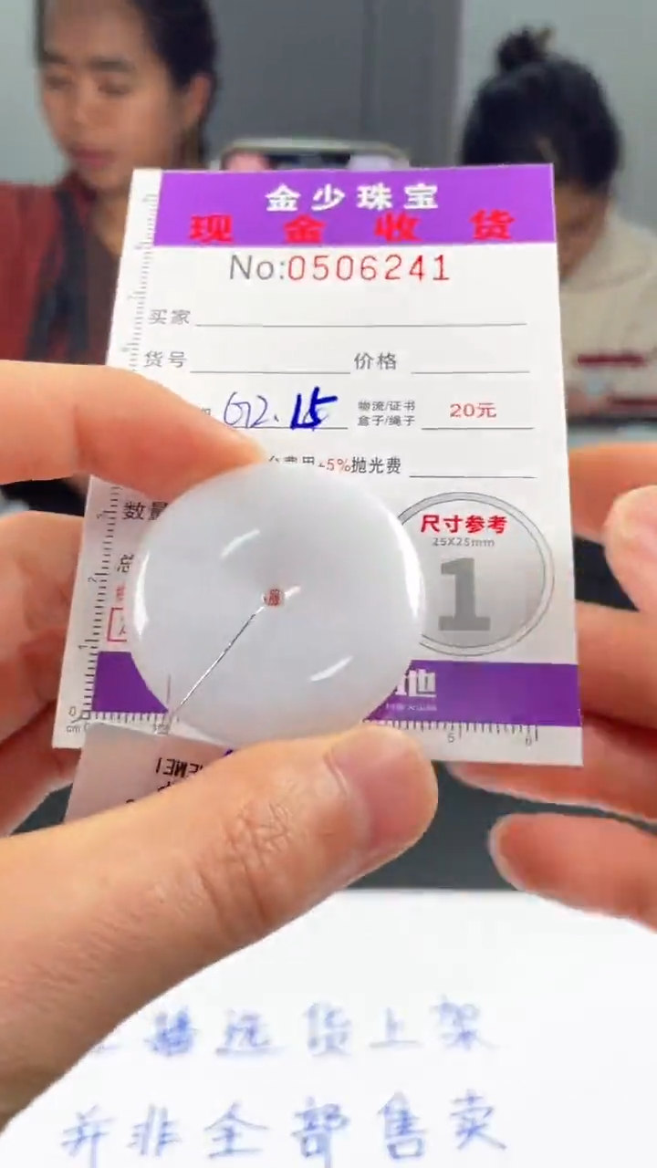 【闪购商品】定制翡翠未镶嵌毛货定制