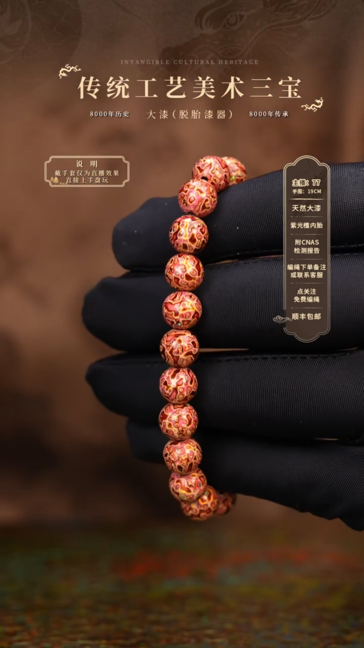 宸懿大漆/手串/0.8*22   923
