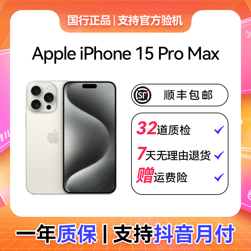 95新 Apple/苹果 二手 iPhone 15 Pro MAX全网通5G单机无配件