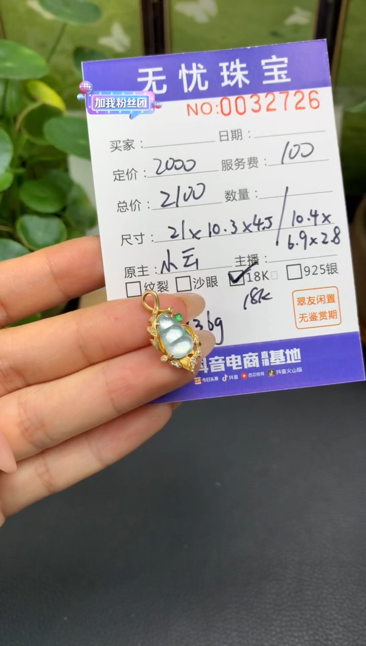 18K金镶嵌定制翡翠薇**了C311
