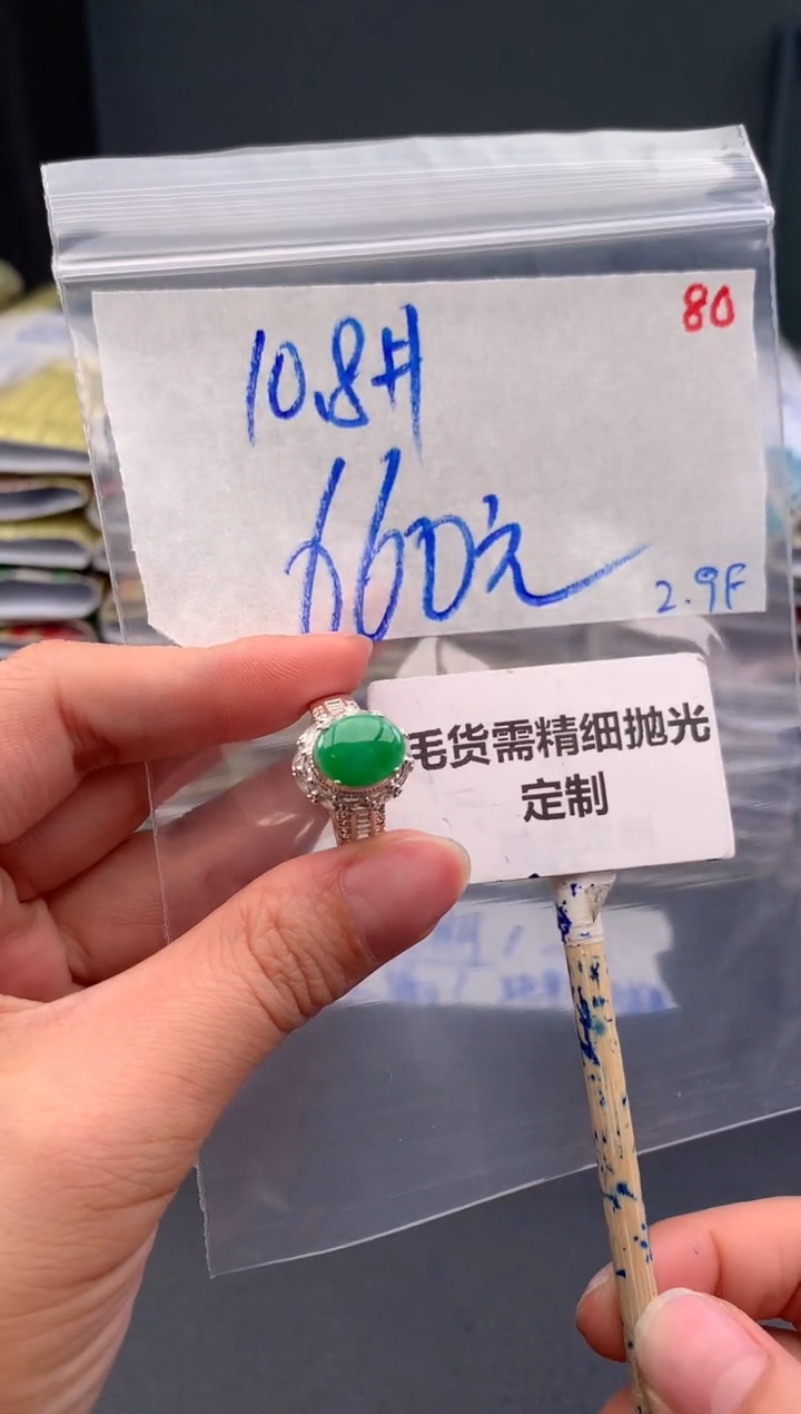 【闪购商品】定制翡翠未镶嵌毛货需精细抛光+80戒面+660元