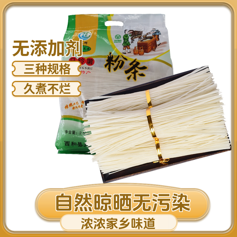 西和龙辉品质马铃薯粉条宽细韭叶特产西和粉条