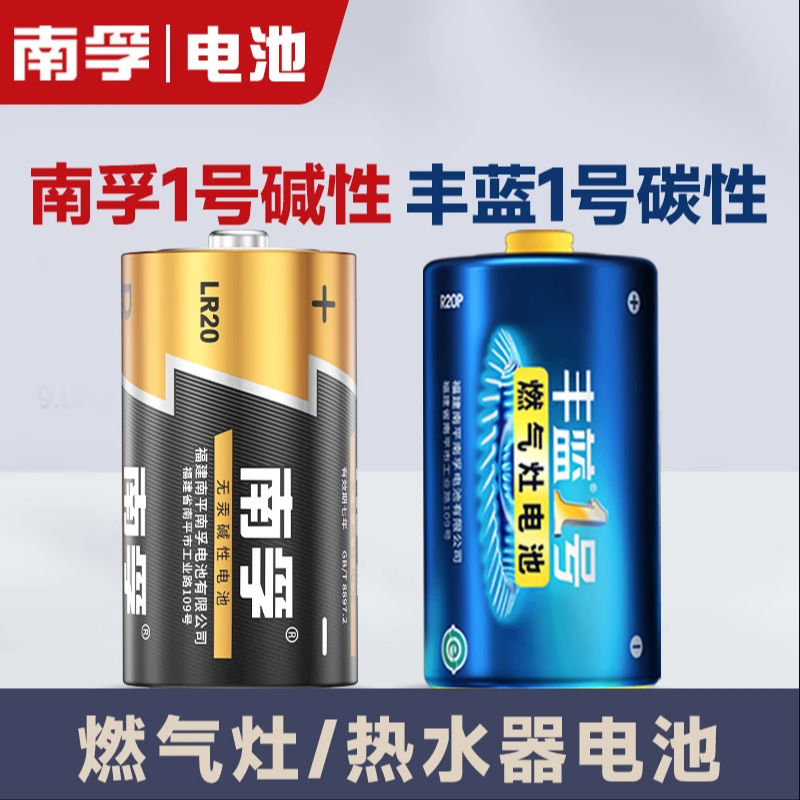 南孚正品【燃气灶/热水器专用】1号电池大号一号煤气灶天然气