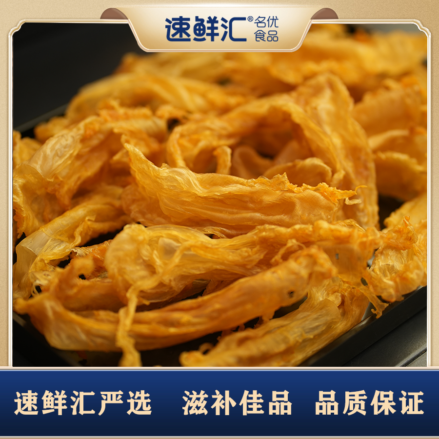 速鲜汇29头横直胶鱼胶250g老货干货