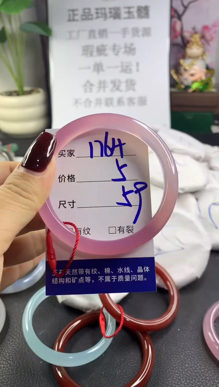 手镯玛瑙/玉髓未镶嵌1764