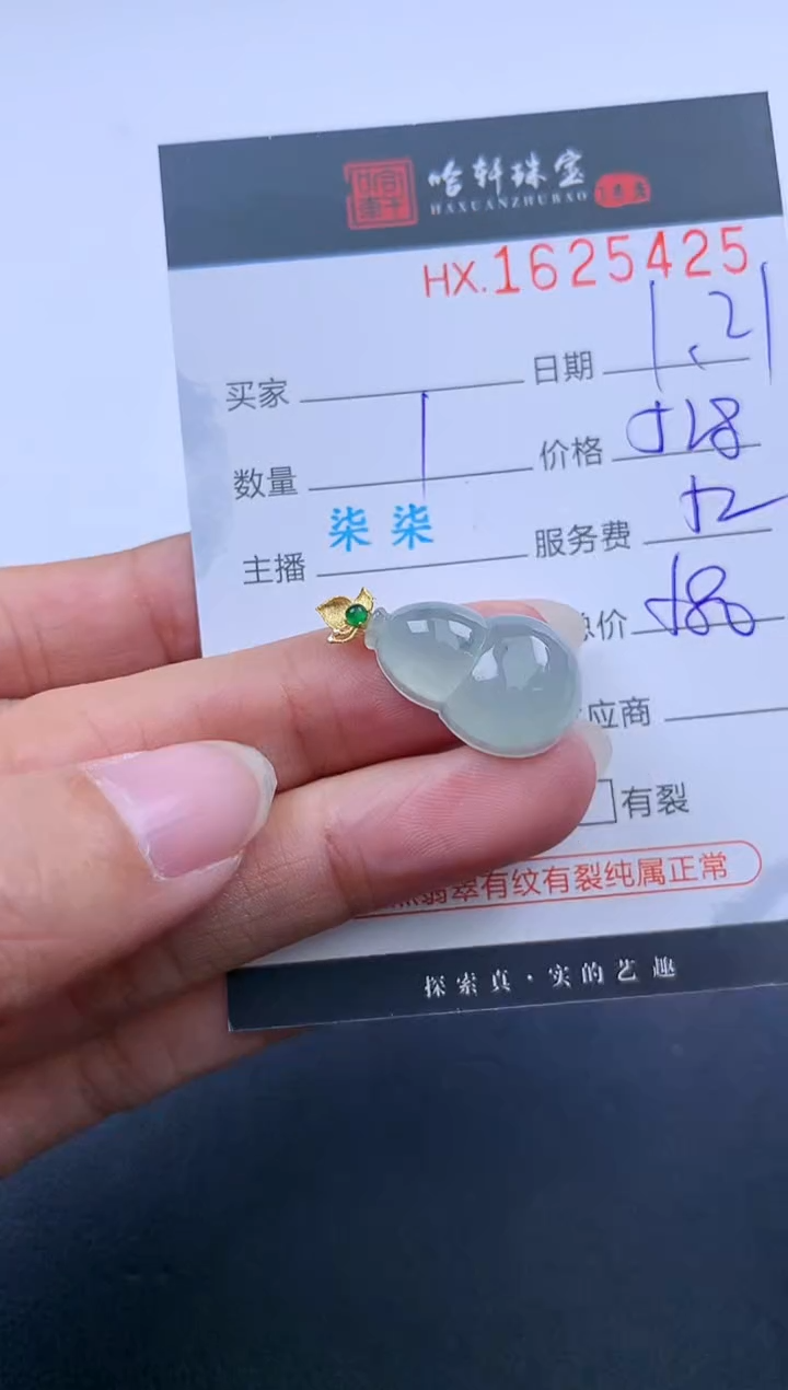 【闪购商品】翡翠挂件未镶嵌哈轩 葫芦1