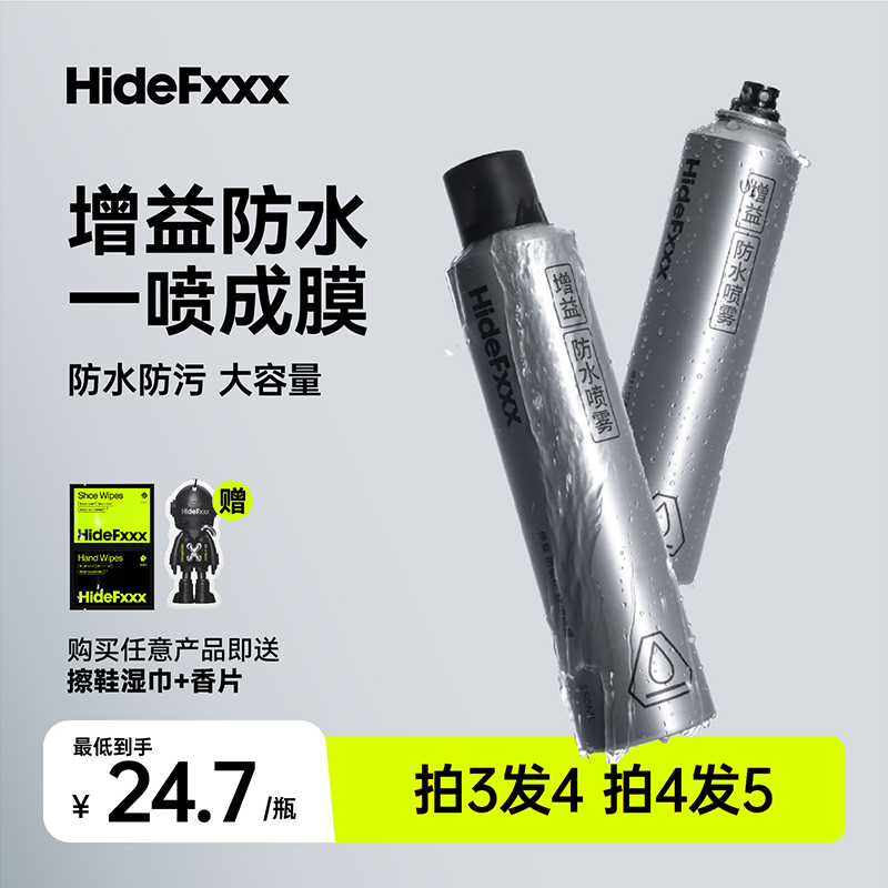 HideFxxx纳米防水喷雾球鞋防污翻毛皮冲锋衣雪地靴dwr修复剂